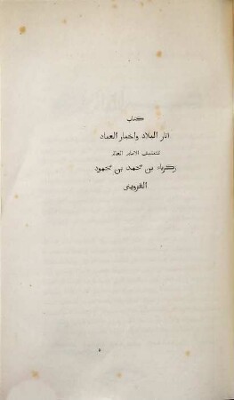 Zakarija Ben Muhammed Ben Mahmud el-Cazwini's Kosmographie : aus den Handschriften der Bibliotheken zu Berlin, Gotha, Dresden und Hamburg, 2. Die Denkmäler der Länder