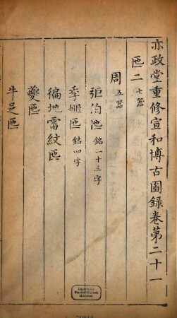 Yi zheng tang chong xiu Xuanhe bo gu tu lu, 3