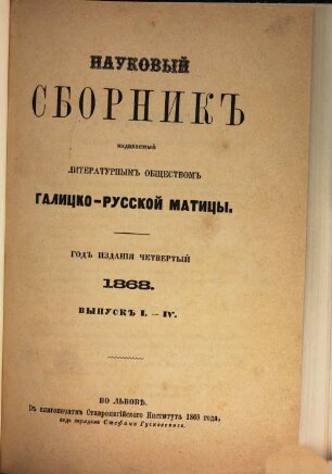 Naukovyj sbornik izdavaemyj Literaturnym Obščestvom Galicko-Russkoj Maticy. 4. 1868, Vyp. 1 - 4