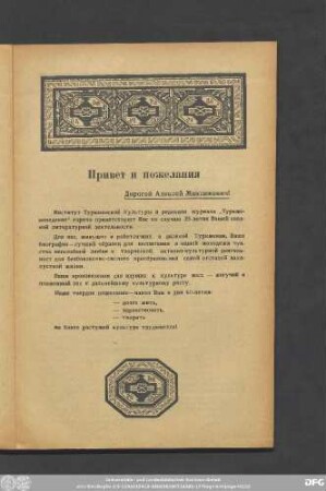 Дорогой Алексей Максимович!