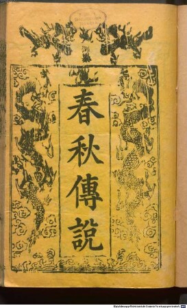 Qin ding chun qiu zhuan shuo hui zuan : 38 juan; juan shou [liang juan], 1