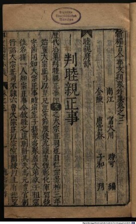 Xin bian gu jin shi wen lei ju : Qian ji 60 juan, hou ji 50 juan, xu ji 28 juan, bie ji 32 juan, xin ji 36 juan, wai ji 15 juan, yi ji 15 juan., 9