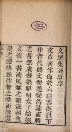Chong ding Wen xuan ji ping : [juan shou, 15 juan, juan mo, 1