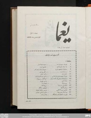 سال هفدهم شمارۀ اول فروردین ماه ١٣۴٣