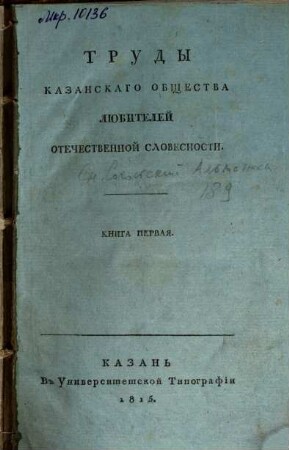 Trudy Kazanskago Obščestva Ljubitelej Otečestvennoj Slovesnosti. 1, 1. 1815