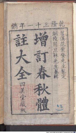 Zeng ding Chun qiu ti zhu da quan : 4 juan
