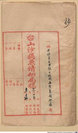 Taishan sha juan jian Qing dian ju gao