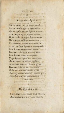 9. Найболъи лов.