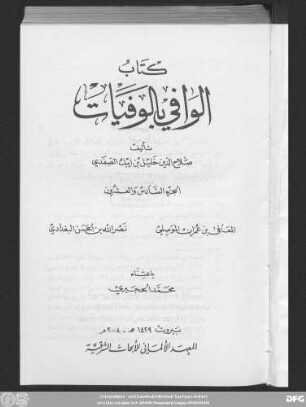Teil 26: al-Muʿāfā Ibn ʿUmrān al-Mauṣilī bis Naṣrallāh Ibn al-Ḥasan al-Baġdādī