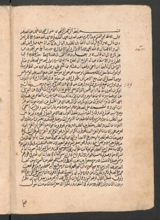Muḫtaṣar ar-Rauḍ al-unuf li-'s-Suhailī