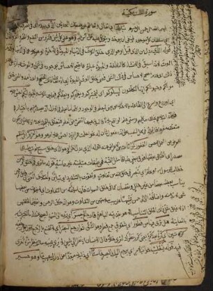 [Tafsīr sūrat al-mulk wa-surat ar-raḥmān]
