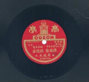 Titel A: Xiàogǎntiān (孝感天) Teil 1; Titel B: s. A Teil 2
