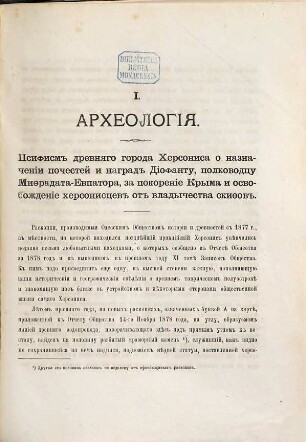 Zapiski Imperatorskago Odesskago Obščestva Istorii i Drevnostej. 12. 1881