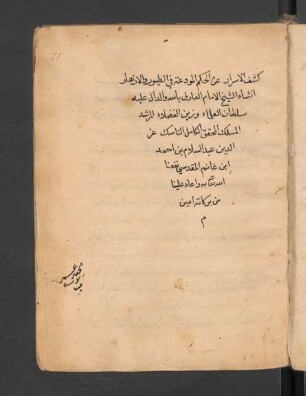 Kašf al-asrār ʿan ḥikam aṭ-ṭuyūr wa-'l-azhār