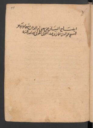 Īḍāḥ al-bayān ʿan maʿnā umm al-Qurʾān