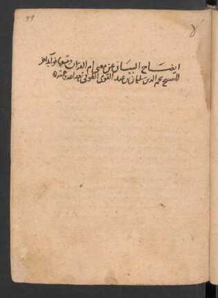 Īḍāḥ al-bayān ʿan maʿnā umm al-Qurʾān