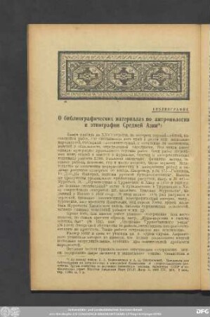 Библиография