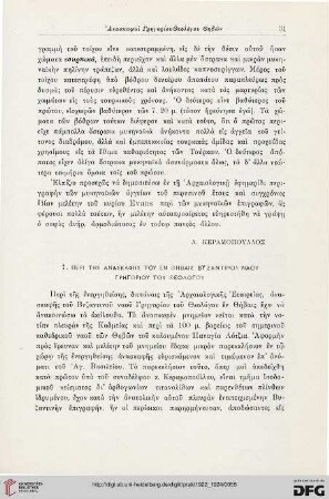 Peri tēs anaskaphēs tou en Thēbais byzantinou naou Grēgoriou tou Theologou