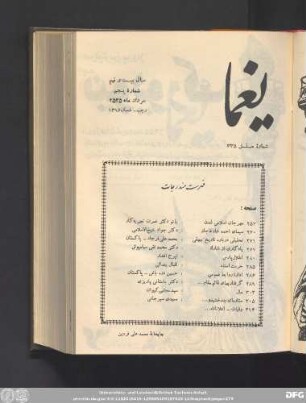 سال بیست و نهم شمارۀ پنجم مرداد ماه ۲۵٣۵