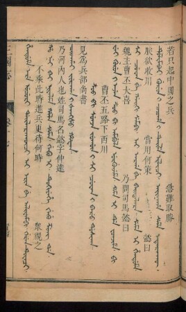 Z'oo pi sunja jugûn i si cuwan i baru dosika = 曹丕五路下西川