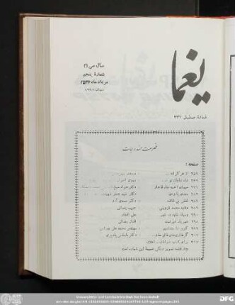 سال سی ام شمارۀ پنجم مرداد ماه ۲۵٣۶