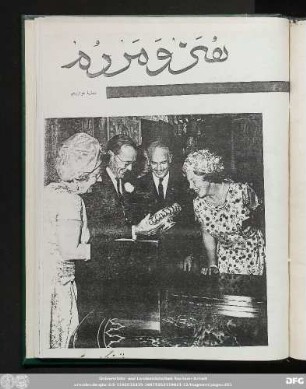 شمارۀ دوازدهم [ـ دورۀ جدید] [مهر ماه ۱۳٤٢]