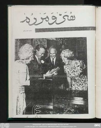 شمارۀ دوازدهم [ـ دورۀ جدید] [مهر ماه ۱۳٤٢]
