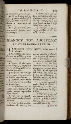 ΕΠΙΣΤΟΛΗ ΚΑΘΟΛΙΚΗ ΤΡΙΤΗ = Epistolē katholikē tritē