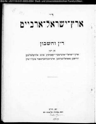 Di Eretz-Jiśroel-arbeiṭ : dîn we-ḥešbôn fun der Eretz-Jiśroel-Arbeiṭer-Komisie fun'm Alwelṭlichen Judišen Sotzialisṭišen Arbeiṭerferband Poale-Tzion