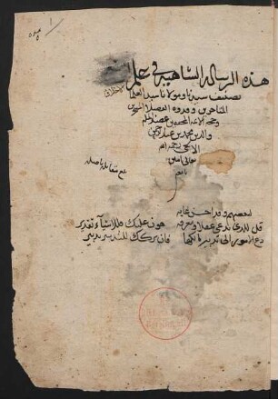 ar-Risāla aš-Šāhīya fī ʽilm al-aḫlāq