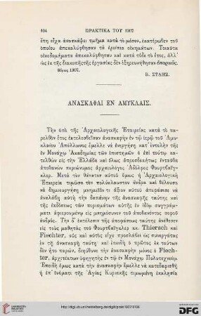 1907: Anaskaphai en Amyklais