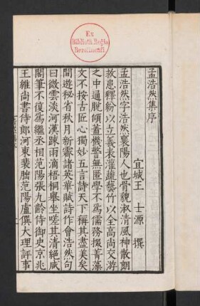 孟浩然集序