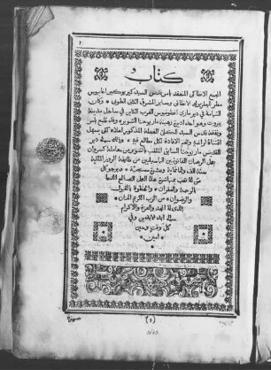 Kitāb al-maǧmaʻ al-Antākī al-munʻaqid bi-amr qiddis as-saiyid Kīryūkīr Aġābīyūs Maṭar al-batriyark al-Anṭākī ...