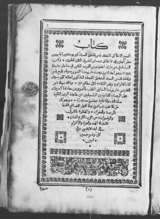 Kitāb al-maǧmaʻ al-Antākī al-munʻaqid bi-amr qiddis as-saiyid Kīryūkīr Aġābīyūs Maṭar al-batriyark al-Anṭākī ...
