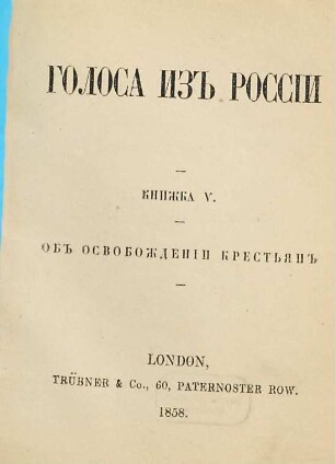 Golosa iz Rossii : sborniki A. I. Gercena i N. P. Ogareva. 5. 1858