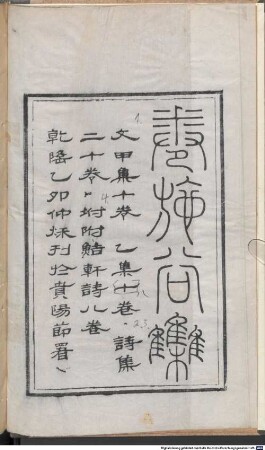 Juan shi ge ji : Wen jia ji 10 juan; yi ji 8 juan; shi 20 juan, 1