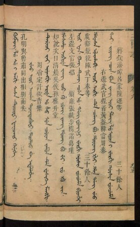Jeo ioi arga toktobufi. z'ooz'oo be efulehe = 周瑜定計破曹操