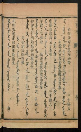 Jeo ioi arga toktobufi. z'ooz'oo be efulehe = 周瑜定計破曹操