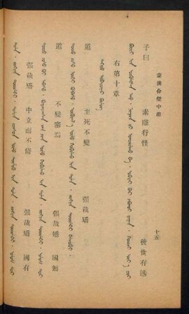 Degedü arbaduγar bülüg = 右第十章