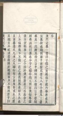Aomen ji lüe : shang xia juan