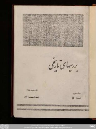 سال سوم شمارۀ ٥ آذر - دی ١۳۴٧ (شمارۀ مسلسل ١٧)