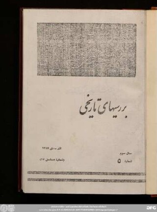 سال سوم شمارۀ ٥ آذر - دی ١۳۴٧ (شمارۀ مسلسل ١٧)