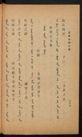 Degedü arban yisüdüger bülüg = 右第十九章