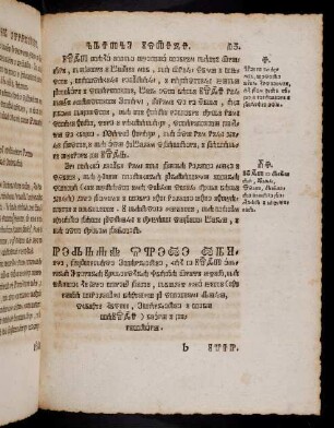 b1r-b2v, Nedjela Svete Troice, pripovidase Evangelije, kako je ISHt jedniga učinoga Ijudeiskoga fratra venoči učil,... Ivan 3. Kap.