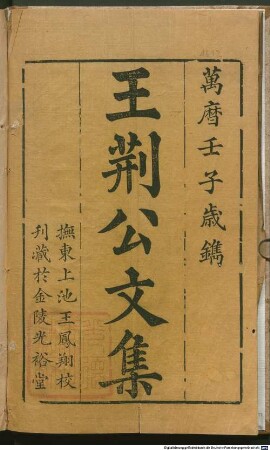 Xin ke Linchuan Wang Jiefu xian sheng shi wen ji : 100 juan; mu lu 2 juan, 1