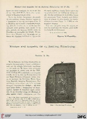 Meteōrou pinax aphierōtheis hypo tēs basilissēs Palaiologinēs