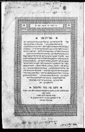 Sēfer lēv ṭôv / [Isaak Ben-Eljakim aus Posen]