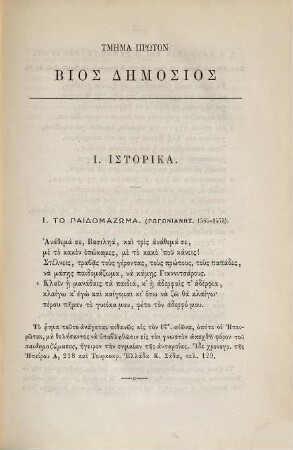 Syllogē dēmōdōn asmatōn tēs Ēpeiru : ekdidomenē hypo tōn hyiōn autu