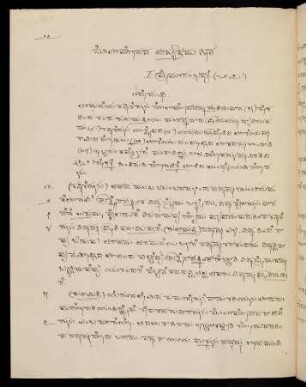 26-38, Noṇamōnana atyuttama sīta.Saṃdhi 1-8