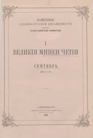 [2]: Sentjabrʹ, dni 14-24 : dni 14-24
